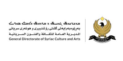المديرية العامة للثقافة و الفنون السريانية